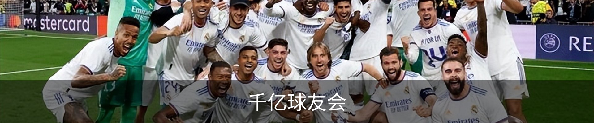 千亿球友会
